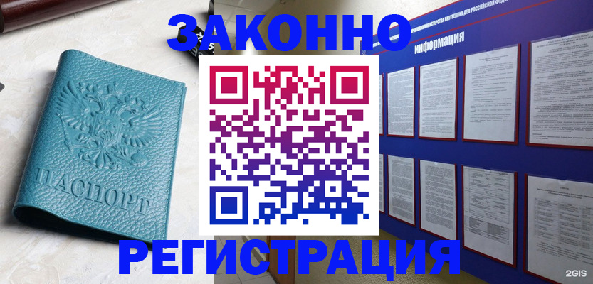 временная регистрация законно в Южно-Сахалинске