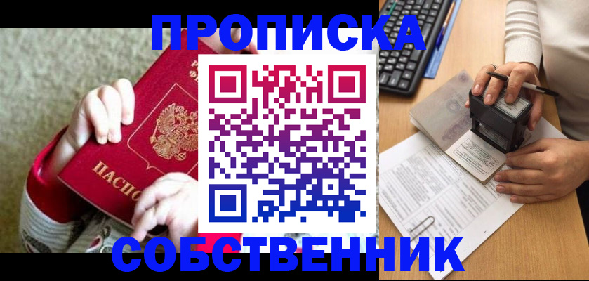где прописаться в Южно-Сахалинске